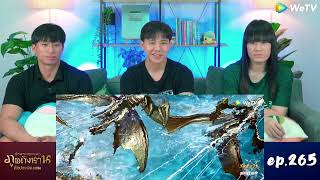 [REACTION] Soul Land Movie ตำนานจอมยุทธ์ภูตถังซาน : ศึกปะทะสองเทพ (ซับไทย) | EP.265 | IPOND TV