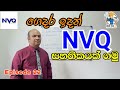 ටෙක් නොයා NVQ සහතිකයක් ගනිමු - How to get a NVQ Certificate without going to TEC
