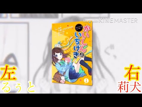 【イヤホン必須】「かいしんのいちげき」合わせてみた。【るぅと‪✕‬莉犬】