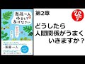 【斎藤一人】【朗読】712　　ゆるしてあげなさい　　～悩みが解決する開運の道の歩み方～　　第2章　どうしたら人間関係がうまくいきますか？　高津りえ