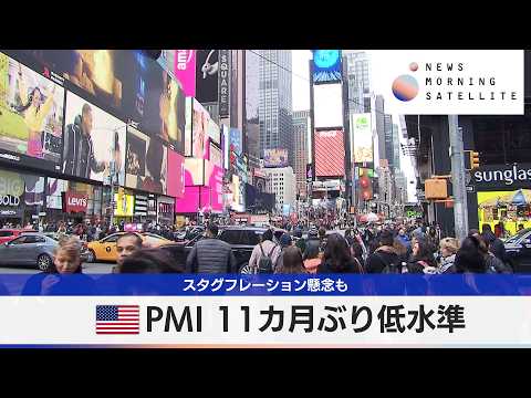 US PMI at lowest level in 11 months; concerns about ...