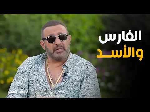 احمد السقا يكشف سر ألقابه الفارس والساموراي والأسد