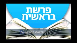 הרב אברהם ג'קי פרשת בראשית