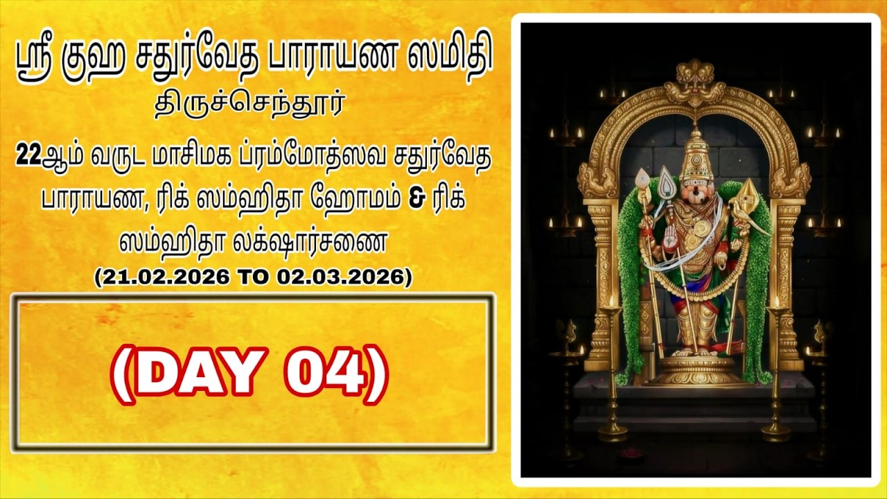 || RIG SAMHITHA HOMAM, SAMHITHA LAKSHARCHANAI & THARPANAM. 