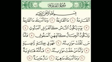 سورة القارعة القارئ براء بن عبد الله بصفر