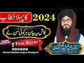 Kash ye bayan har koi sun le  very emotional byan  by allama nadeem anjum shahjmali  shahjmali