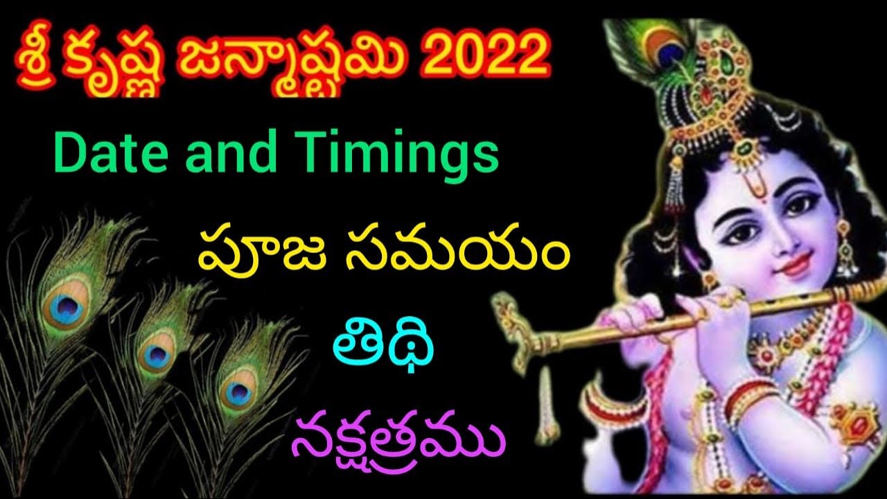 Krishnashtami 2022 date || krishnashtami 2022 Date in Telugu ...