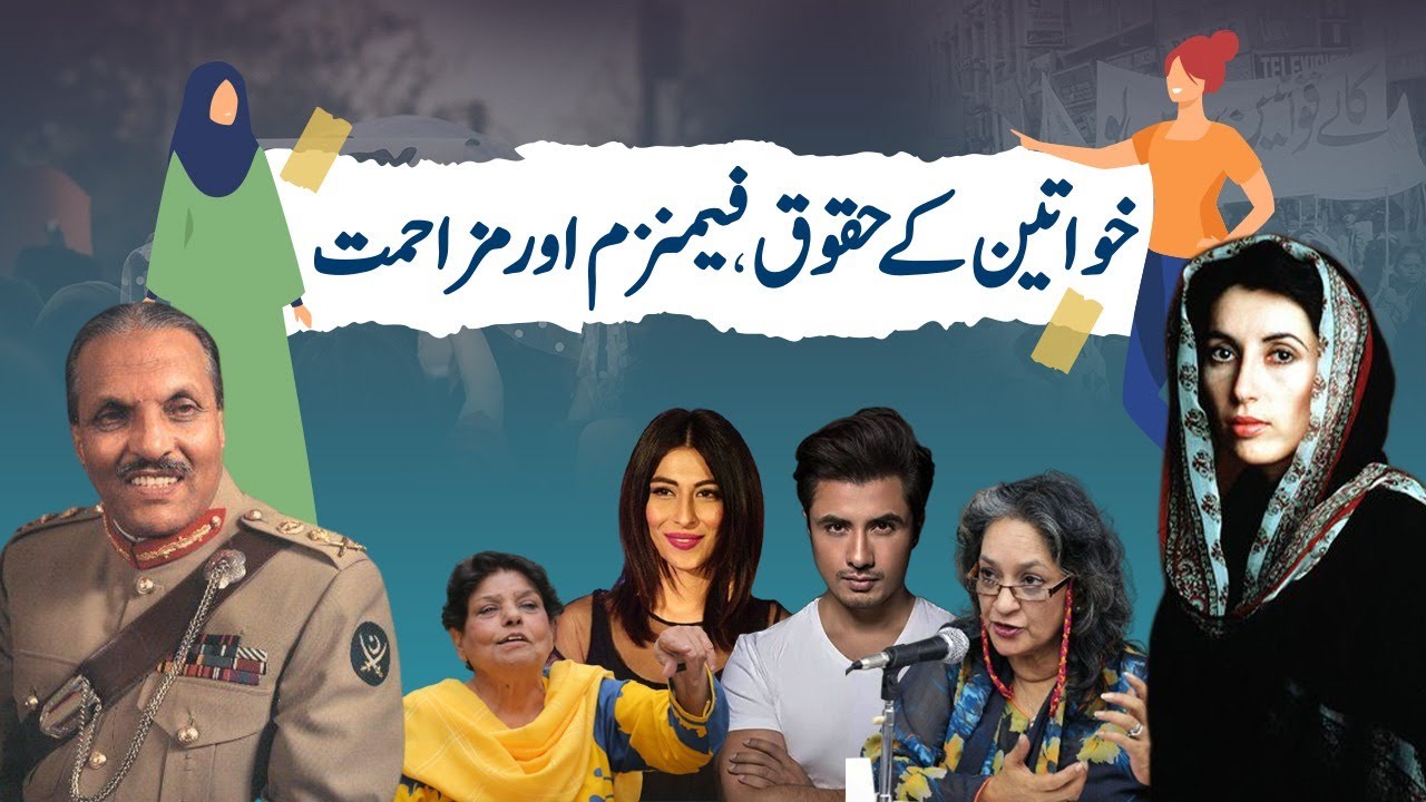 Women Rights and Feminism in Pakistan YouTube