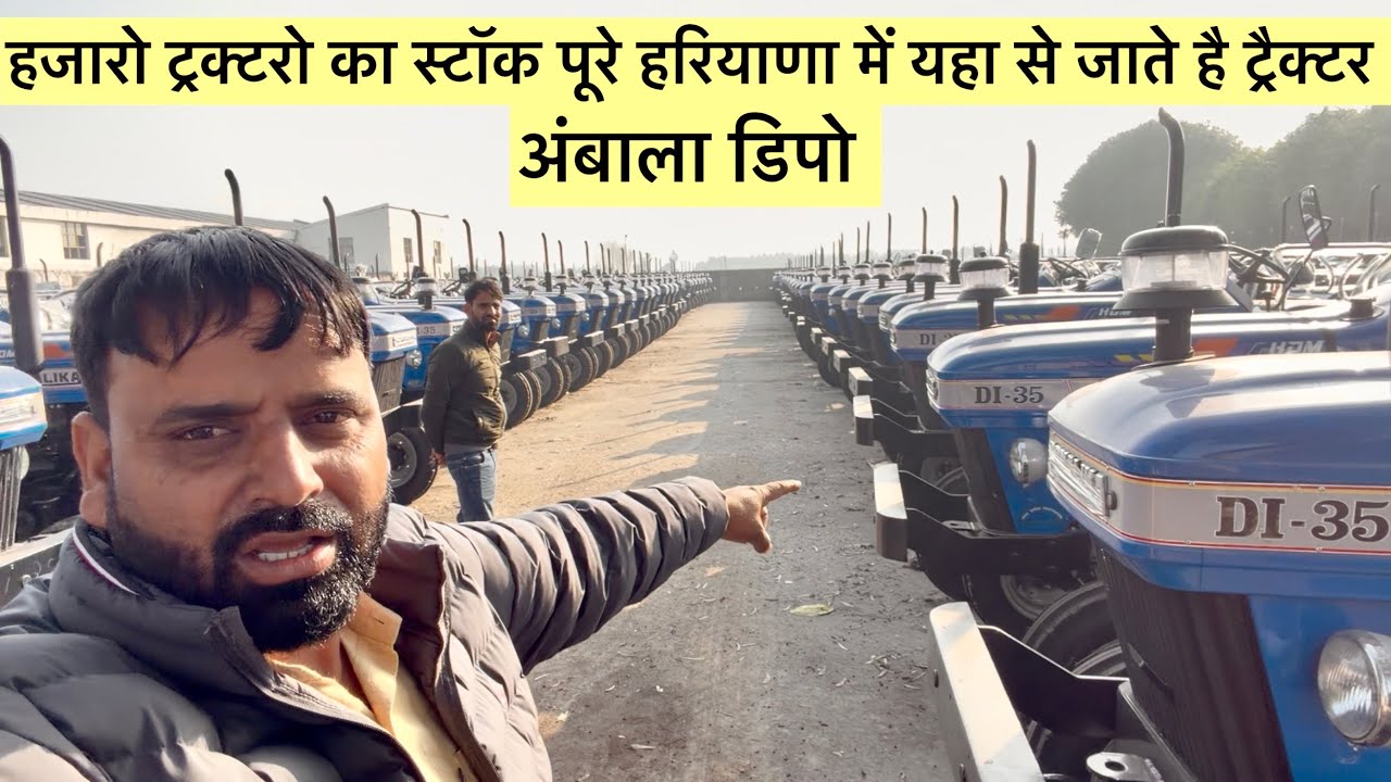 पूरे हरियाणा का स्टॉक यहा से जाते हरियाणा में ट्रैक्टर || sonalika Depo, Ambala Haryana