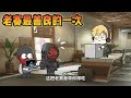 赛伊德带哈基蜂清图爽爽得吃 小糖人的义父 【三角洲小剧场】