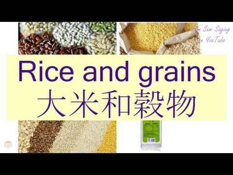 "RICE AND GRAINS" in Cantonese (大米和穀物) - Flashcard
