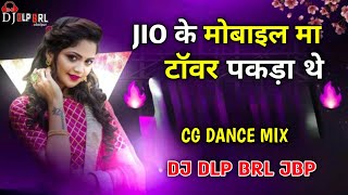 JIO KE MOBAIL JYADA TOWER PAKDATHE THE || CG DANCE MIX || DJ DLP JBP AND DJ AMIT FROM AMDR 