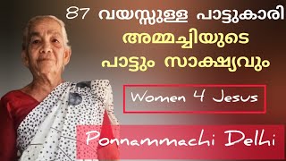 പൊന്നമ്മച്ചിക്ക് അത്തിമരം അമ്മച്ചി എന്ന പേര് കിട്ടിയ സാക്ഷ്യം Testimony of Sr Ponnammachi Delhi