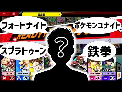 キャラ選択のナレーターに普段絶対言わないことを言わせるチャレンジPart２【スマブラSP】