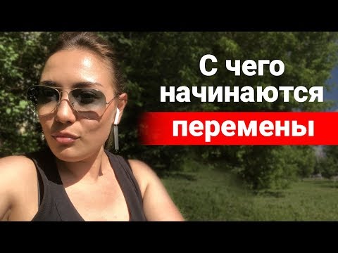 С чего начинаются перемены и упражнение, которое поможет полюбить себя || Лариса Парфентьева