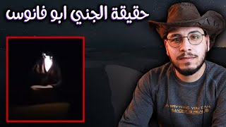 ظهر لهم الكائن ابو فانوس في صحراء العراق قصص المتابعين ج10 #عشوائيات