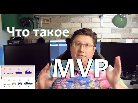 Видео: Что такое MVPT?