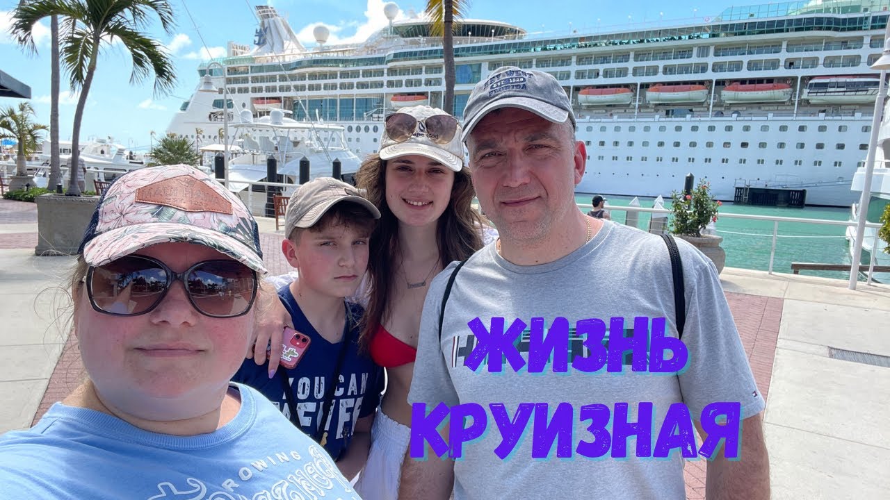 Первая остановка на Key West Второй и третий день круиза Танцы, море ...