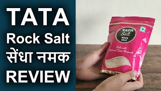 Tata Rock Salt sendha namak Review | टाटा सेंधा नमक रिव्यु