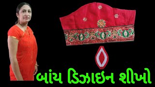 Beautiful Sleeves Design Cutting And Stitching In Gujarati | Sleeve Design Banavani Rit | Shivan