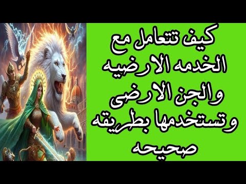 لو معاك خدمه ارضيه كيف تتعامل معها وتستخدمها 