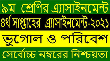 Class 9 Geography Assignment 2021  4th Week | ৯ম শ্রেণির ৪র্থ সপ্তাহের ভুগোল ও পরিবেশ এসাইনমেন্ট২০২১