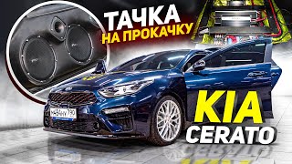 :    Kia Cerato /   