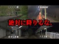 絶対に降りてはいけない駅に行ってみたら心霊現象多発した