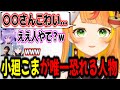 小廻こまがMADTOWNでただ1人だけ怖気づいてしまう人物w【ミリプロ/切り抜き】#MADTOWN