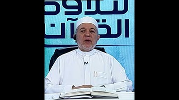 أواخر سورة الرعد وسورة إبراهيم صفحة 255 أيمن سويد