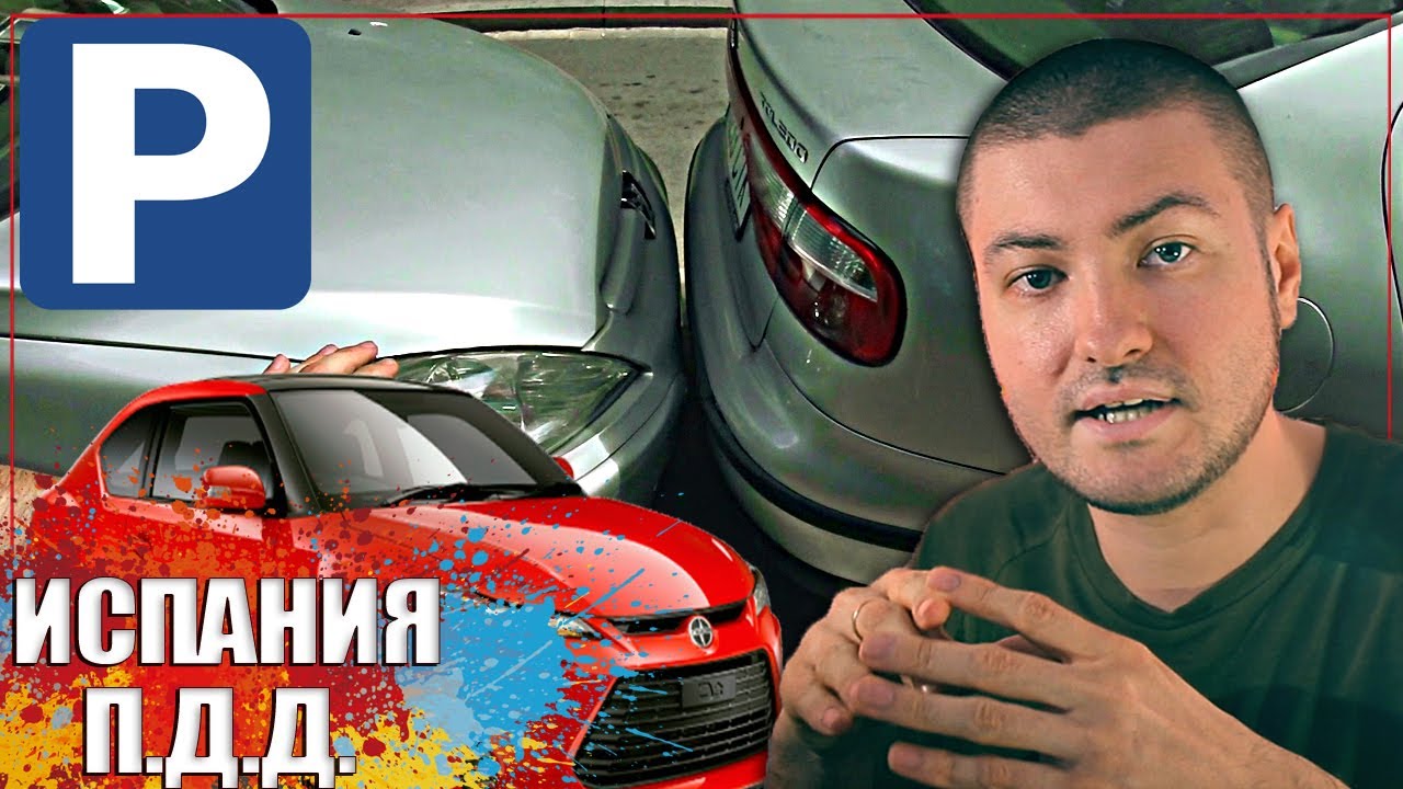 Аренда автомобиля испания