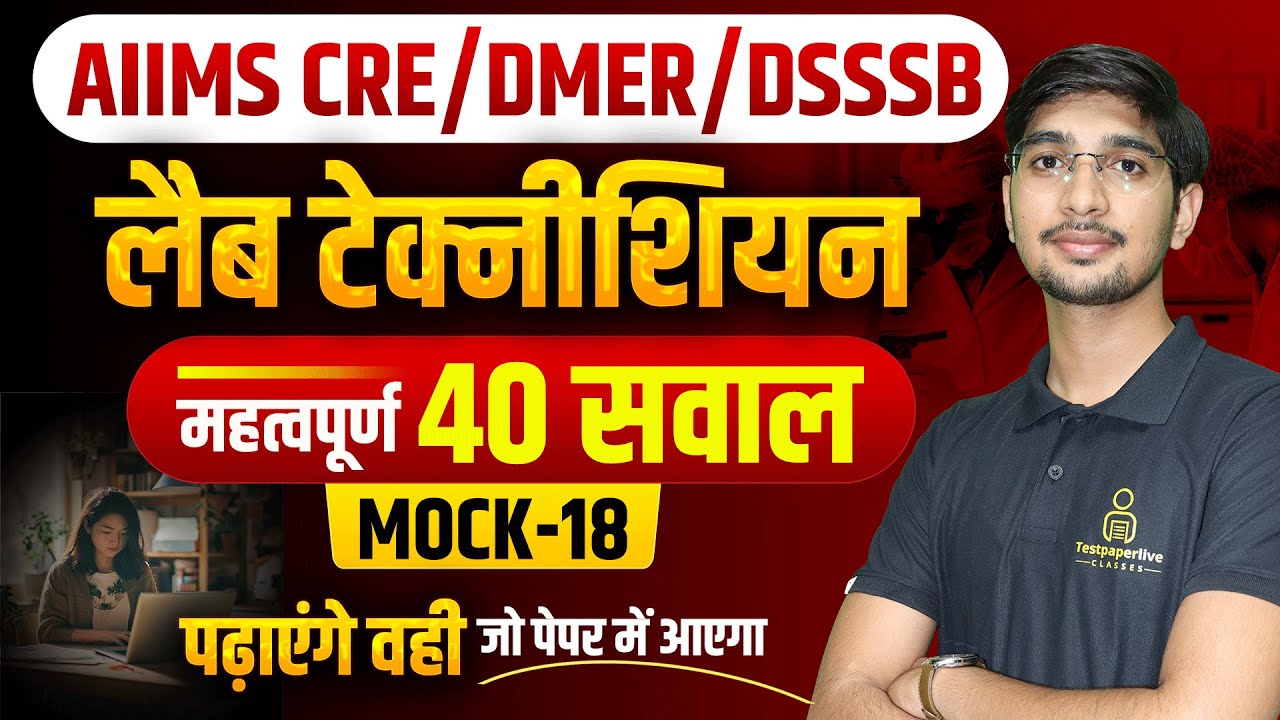 AIIMS CRE  2025 Lab Technician MCQ | DMER Lab Technician Class #611 | PGIMER & DSSSB Lab Technician