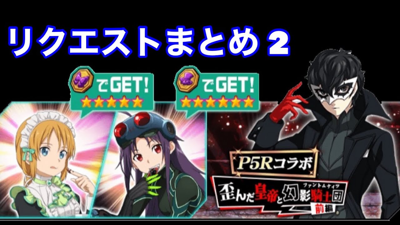 歪んだ皇帝と幻影騎士団 ファントムナイツ 前編 ランキング開催 メモリー デフラグ メモデフ 攻略 まとめ サイト