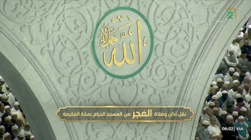 فجر الاثنين |للشيخ ياسر الدوسري 16-6-1444هـ |خواتيم سورة الصافات