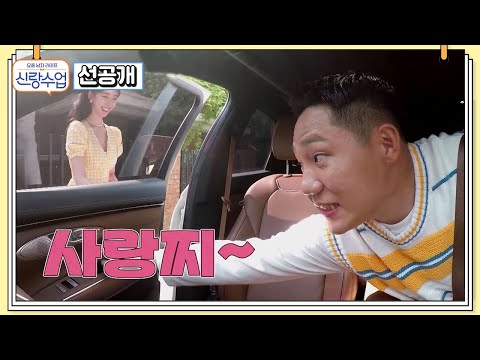 ♡사랑찌~♡ 태범의 <strong>애교에</strong> 초토화된 스튜디오! | 신랑수업 19 회