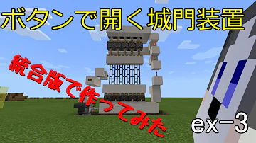 城門 マイクラ
