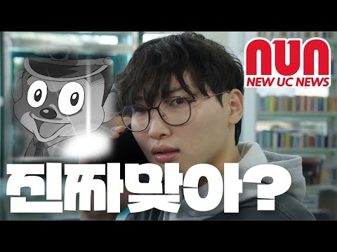 NUN 진짜맞아?!? 보이스피싱 예방 공익광고
