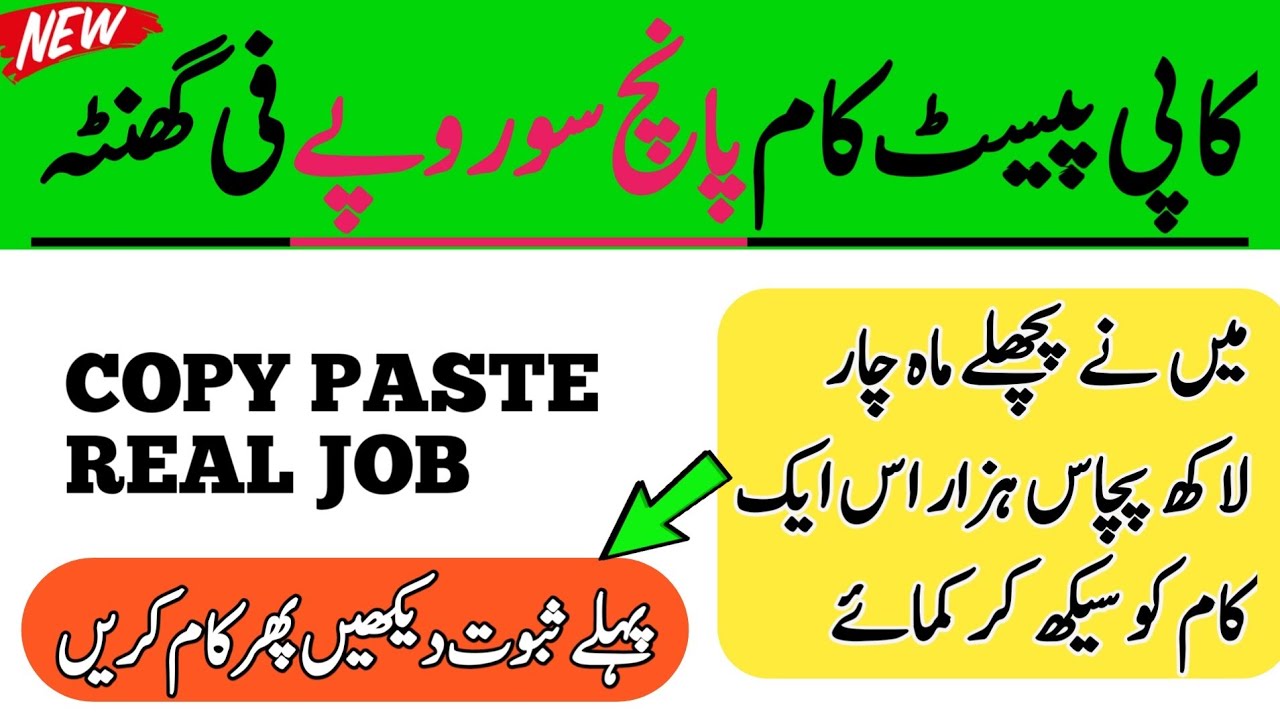 Copy Paste Job Real Online Earning In Pakistan | Copy Paste Online ...