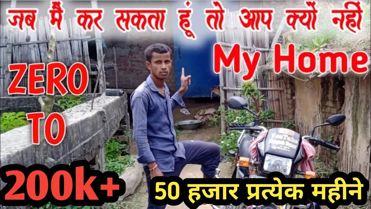 YouTuber Mangesh का घर। झोपड़ी से पक्की मकान तक... 