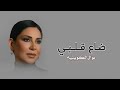 نوال الكويتيه وسط جده ضاع قلبي حصريا 2025 