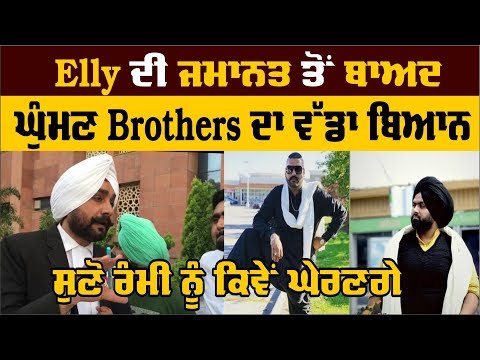 ਜ਼ਮਾਨਤ ਮਿਲਦੇ ਹੀ Elly Mangat ਦੇ ਵਕੀਲ ਦਾ Rami Randhawa `ਤੇ ਵੱਡਾ ਬਿਆਨ