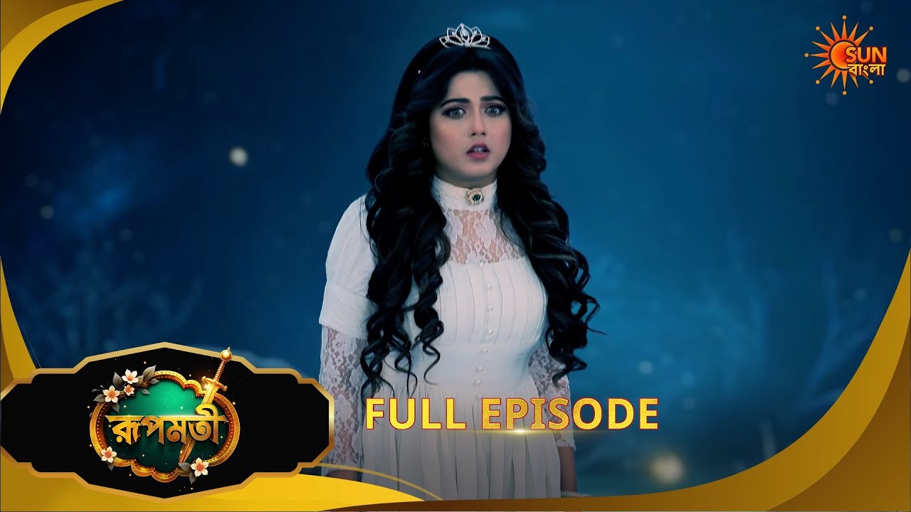 Roopamati | রূপমতি | Full Epi | Ep - 120|25 Feb 2026 | Supernatural Drama | Bangla Serial