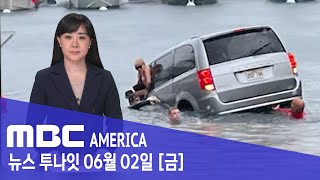 내비게이션 믿었는데.. 하와이서 ‘죽을뻔’ - MBC AMERICA  (2023년 6월 2일)