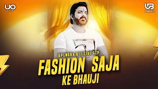 Fashion Saja Ke Bhauji | Pawan Singh | Bhojpuri Old Version Remix | Upendra Official Gzp | Dj Remix