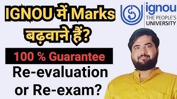 Low Marks?, IGNOU में बढ़वाओ Marks | How to Improve Marks | Reevaluation or RE-exam #ignou #result