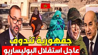 عاجل البوليساريو تنقلب على الجزائر و تعلن قيام دولة في تندوف الصحراء داها المروك حنا نديو تندوف