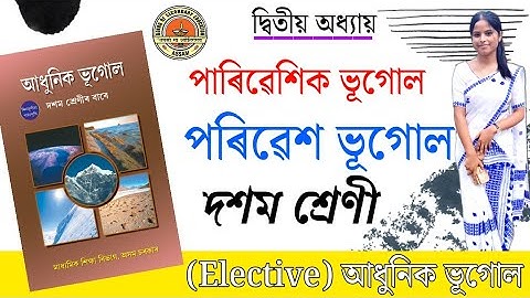 Class 10 Elective geography Chapter 2 question ans in assamese medium//chapter 2 @GABEducation