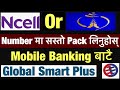 Mobile Banking बाट Data Pack वा Voice Pack लिने सजिलो तरिका | Global Smart Plus Mobile Banking