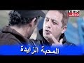 أروع فلم مغربي فيلم المحبة الزايدة بجودة عالية HD