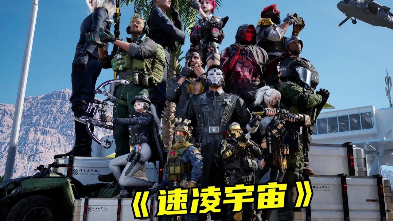 【速凌宇宙】1 10集超长大合集2小时19分钟！包含速凌宇宙全时间线梳理！ #deltaforce #三角洲行动